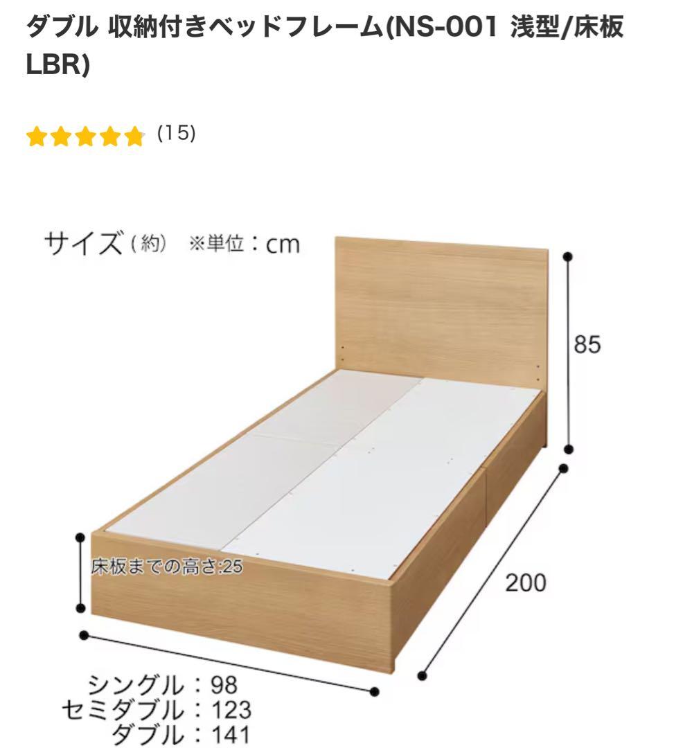 「Franciely」NITORI ニトリ ダブルベッドフレーム