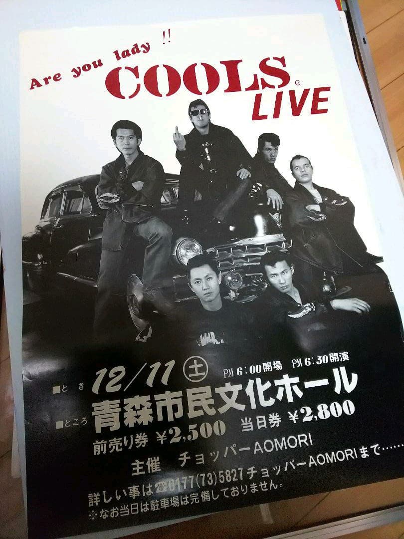 クールス  COOLS  ポスター
