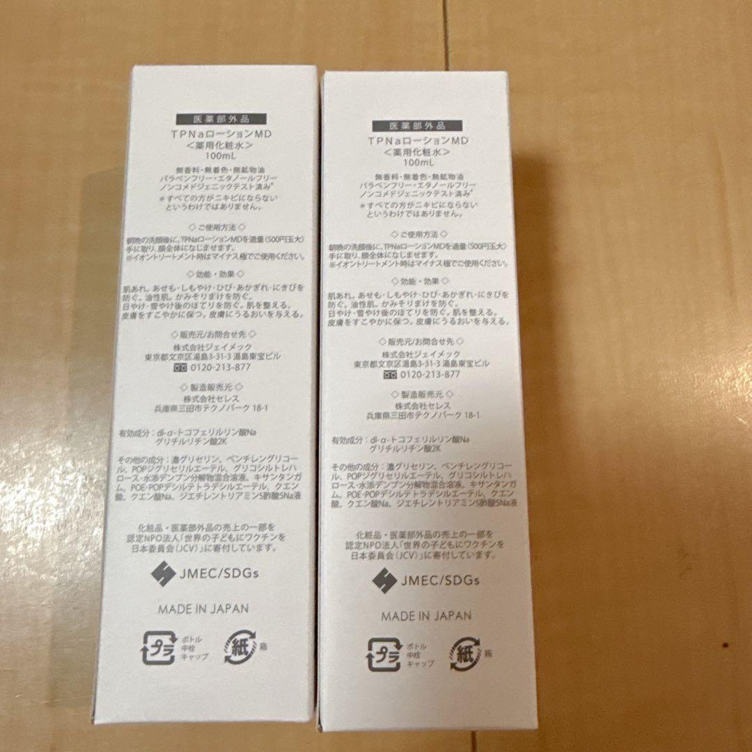 プラスリストア TPNa ローションMD Ｋ　5本