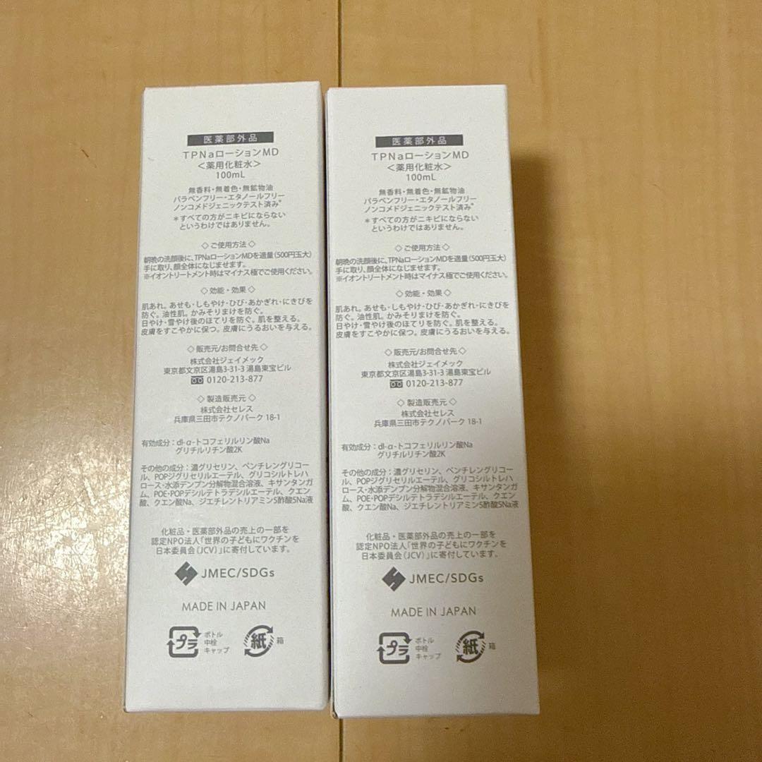 プラスリストア TPNa ローションMD Ｋ　5本