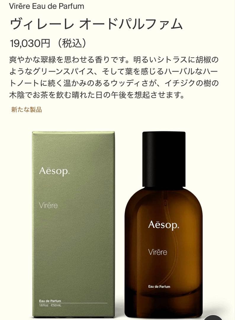［専用商品］Aesop Virère Eau de Parfum