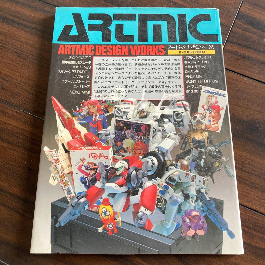 ガルフォース資料集ほか