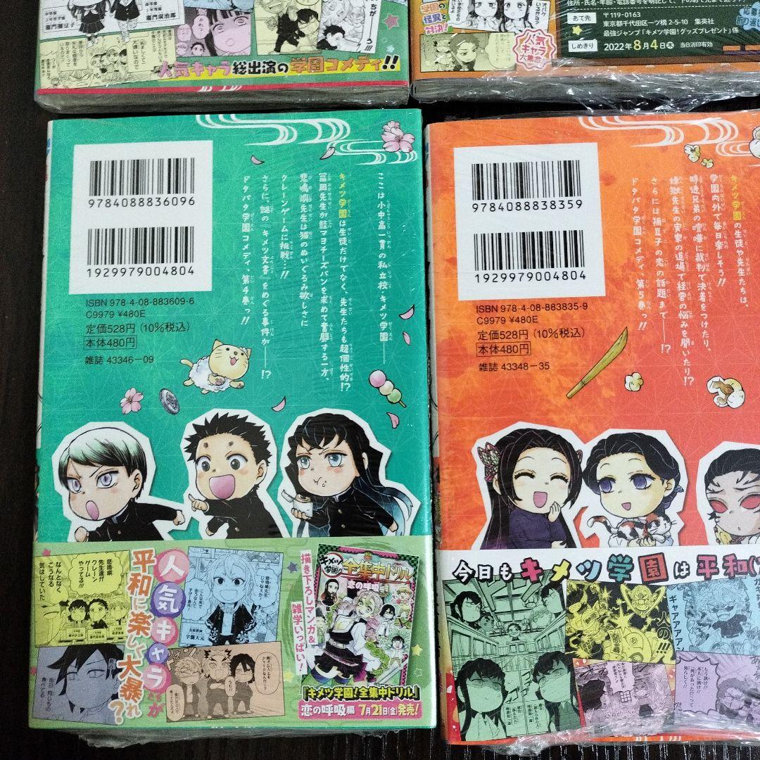 キメツ学園!　全巻　初版　未開封