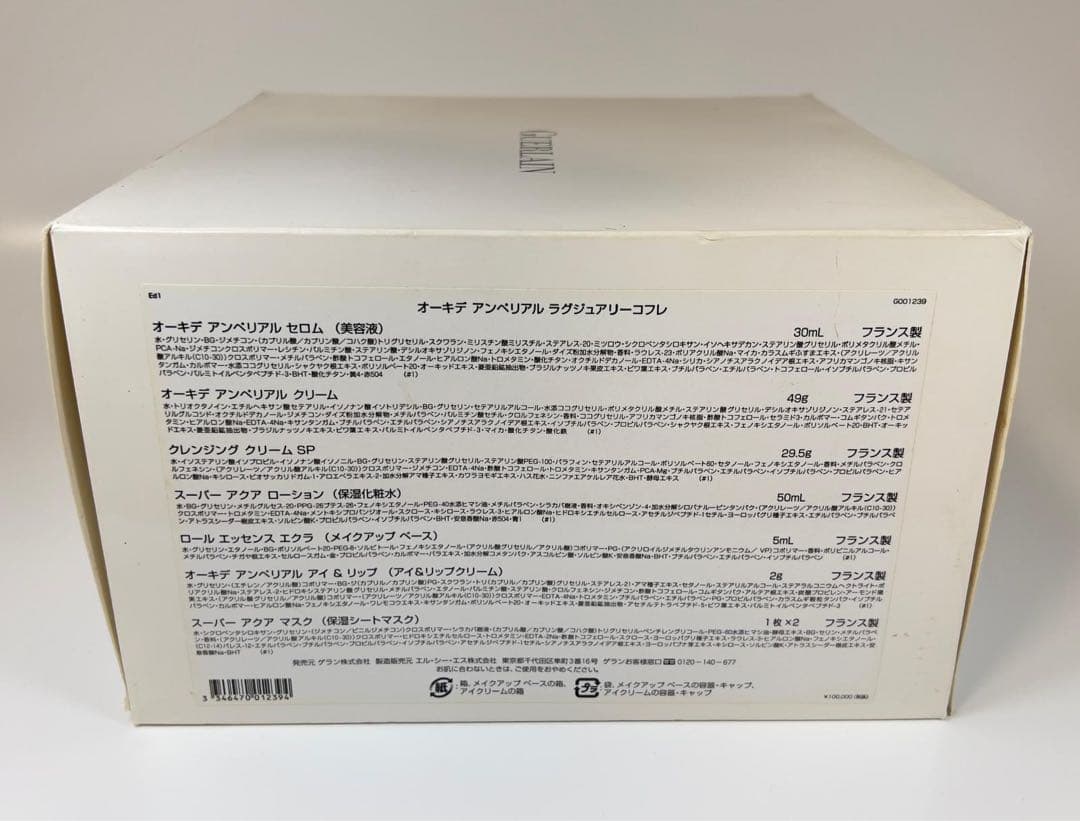 新品未使用GUERLAIN ゲラン　オーキデ　アンペリアル　ラグジュアリーコフレ