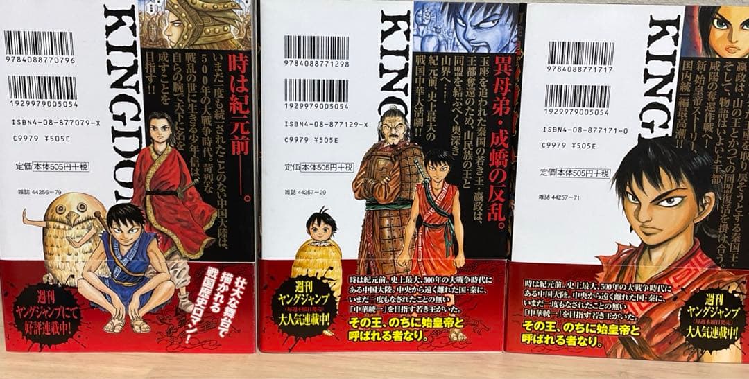 キングダム　原泰久　初版・帯付き　1巻+2巻+3巻