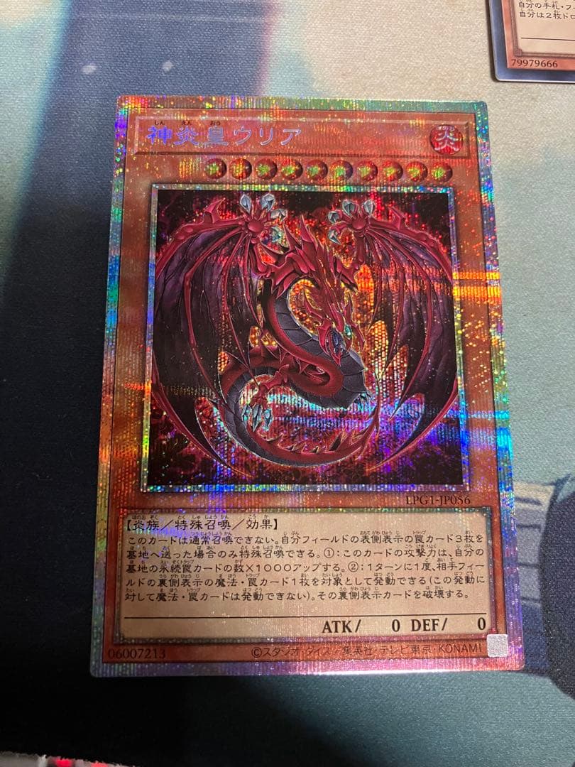 神炎皇ウリア プリズマティックシークレット