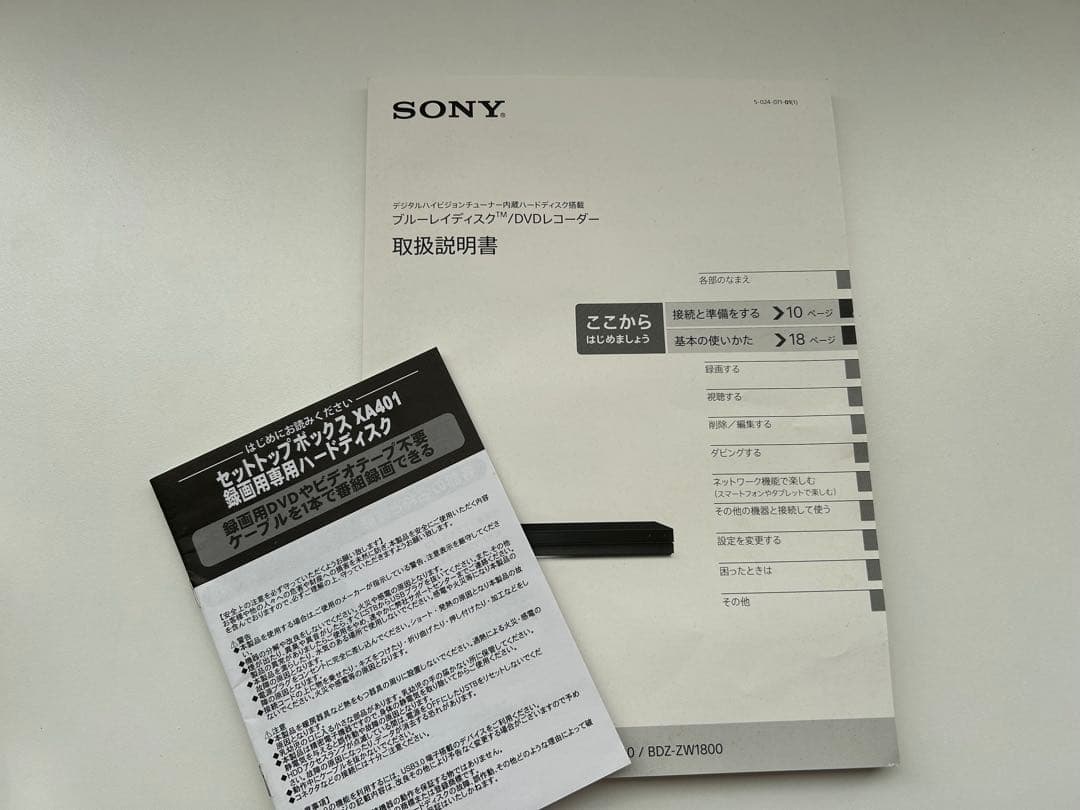 ⑥SONY BDZ-ZW2800 21年製ブルーレイレコーダー