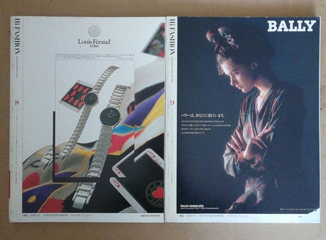 ハイファッション Hi FASHION 2冊セット 1989年　8月号 9月号