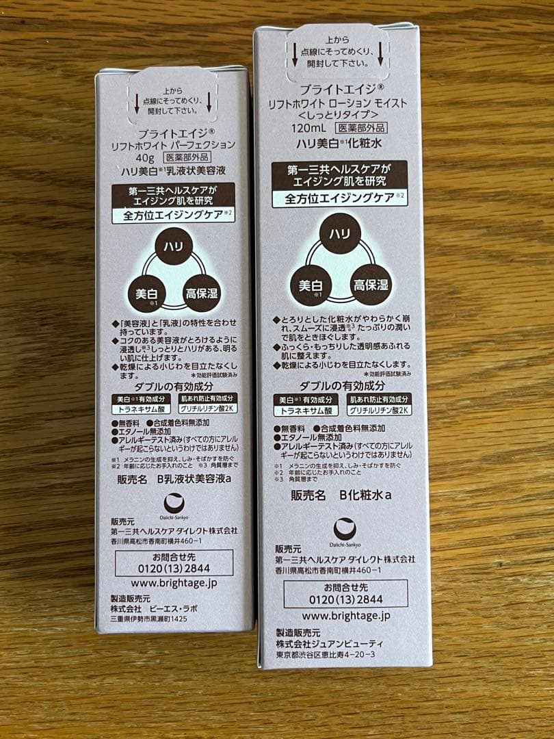 BRIGHTAGE ブライトエイジ 化粧水 乳液状美容液　2点セット