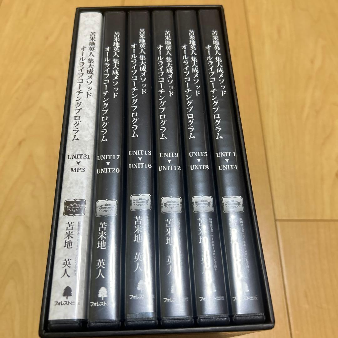 苫米地英人集大成メソッドCD