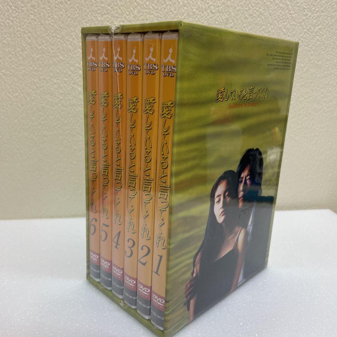 愛していると言ってくれ BOXセット〈6枚組〉