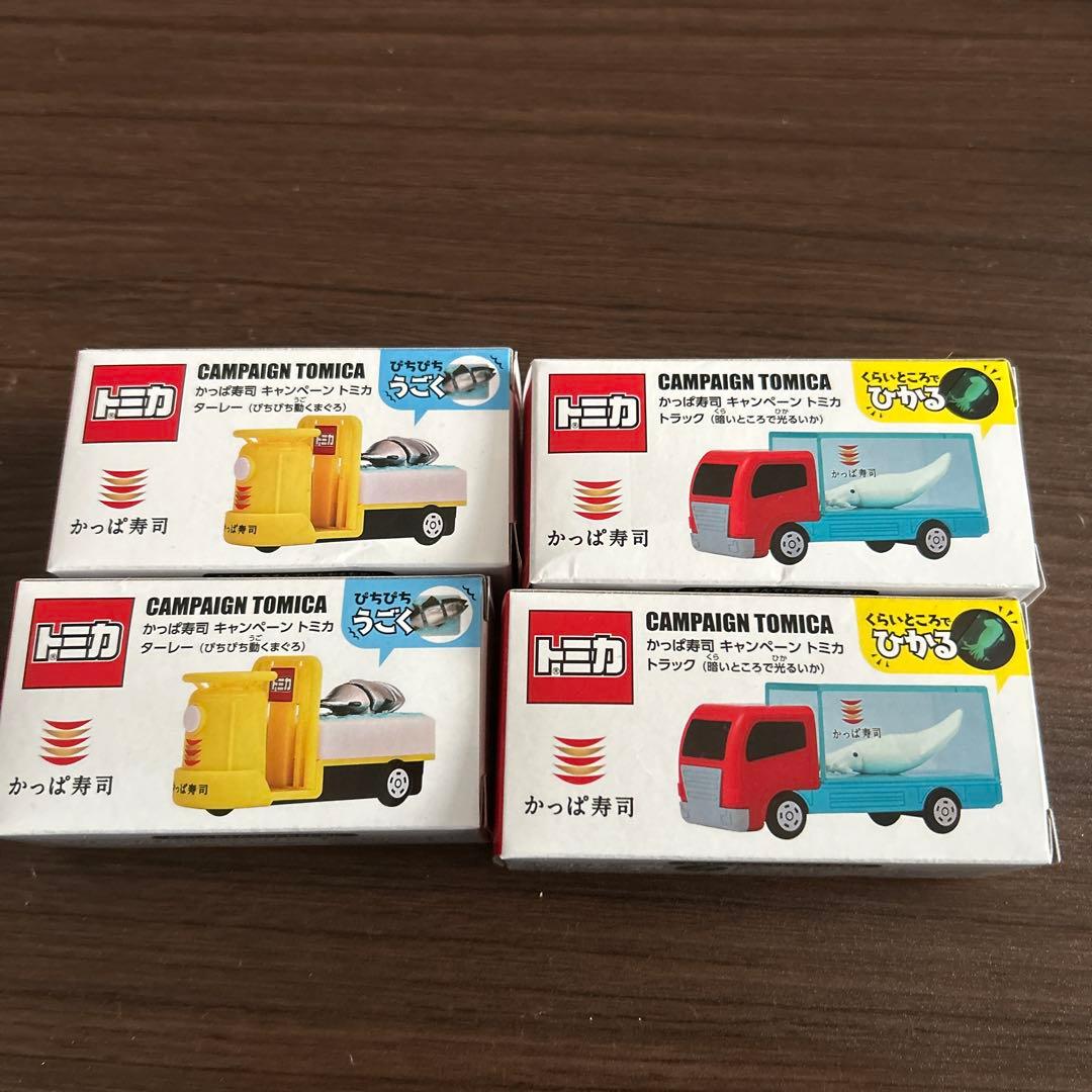 かっぱ寿司限定 トミカ 4個セット