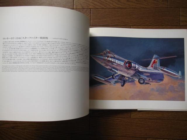 フライング・カラーズ 2　航空イラストレーション作品集　小池繁夫