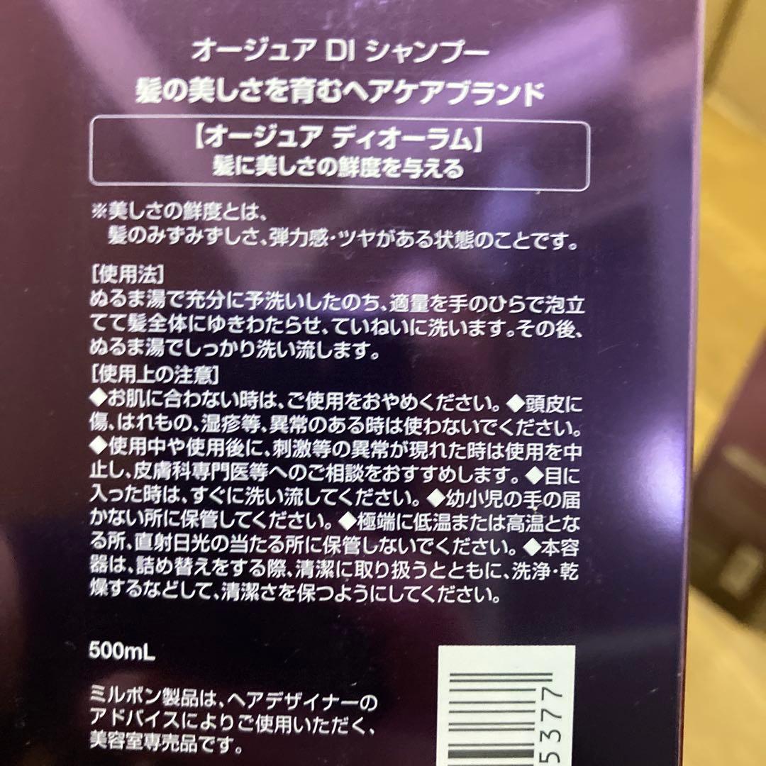 Aujua ディオーラムシャンプー、トリートメント 500mLセット