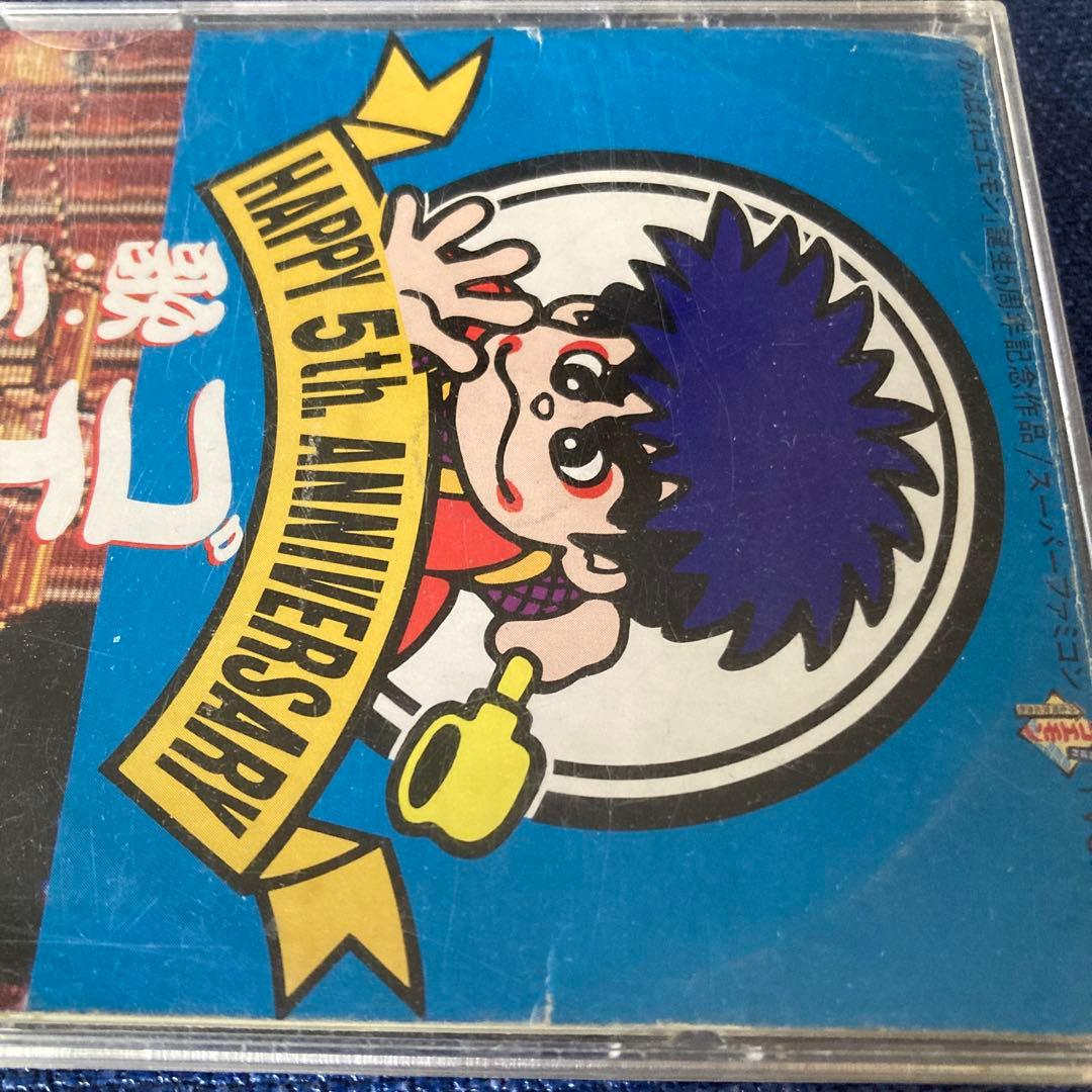 ゴエモン音頭　5周年アニヴァーサリー　8センチ8cmシングルCD 三橋美智也