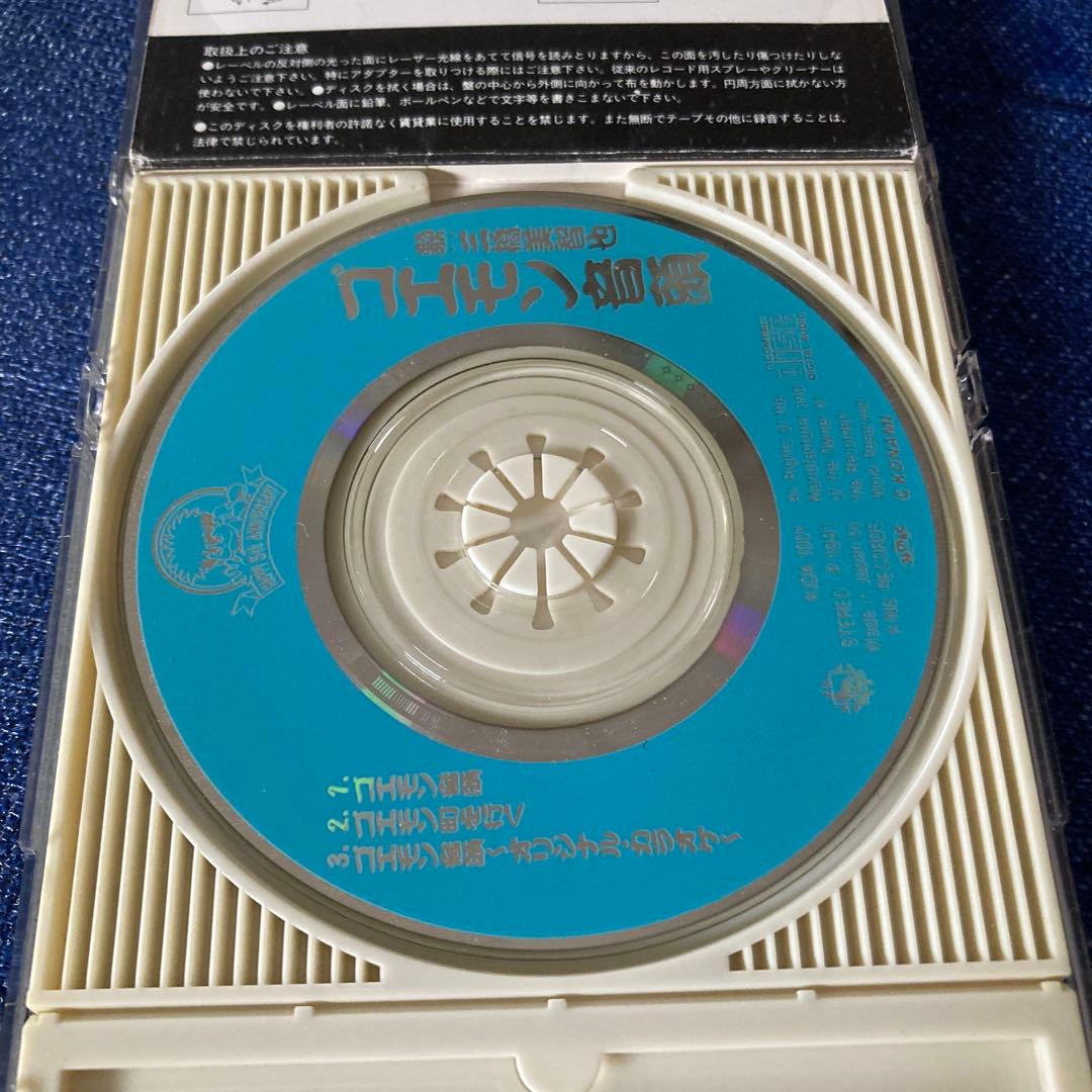 ゴエモン音頭　5周年アニヴァーサリー　8センチ8cmシングルCD 三橋美智也