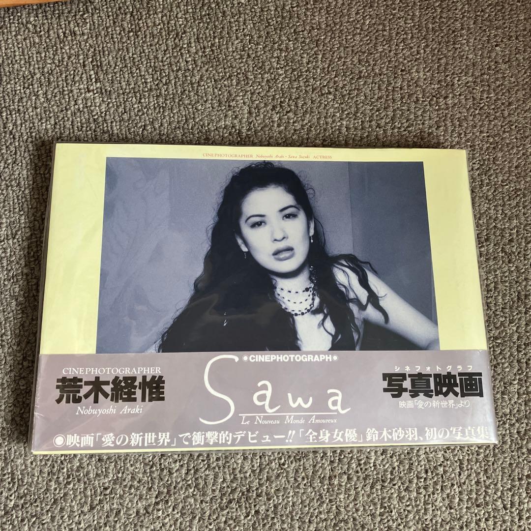 Sawa 写真集 鈴木紗羽