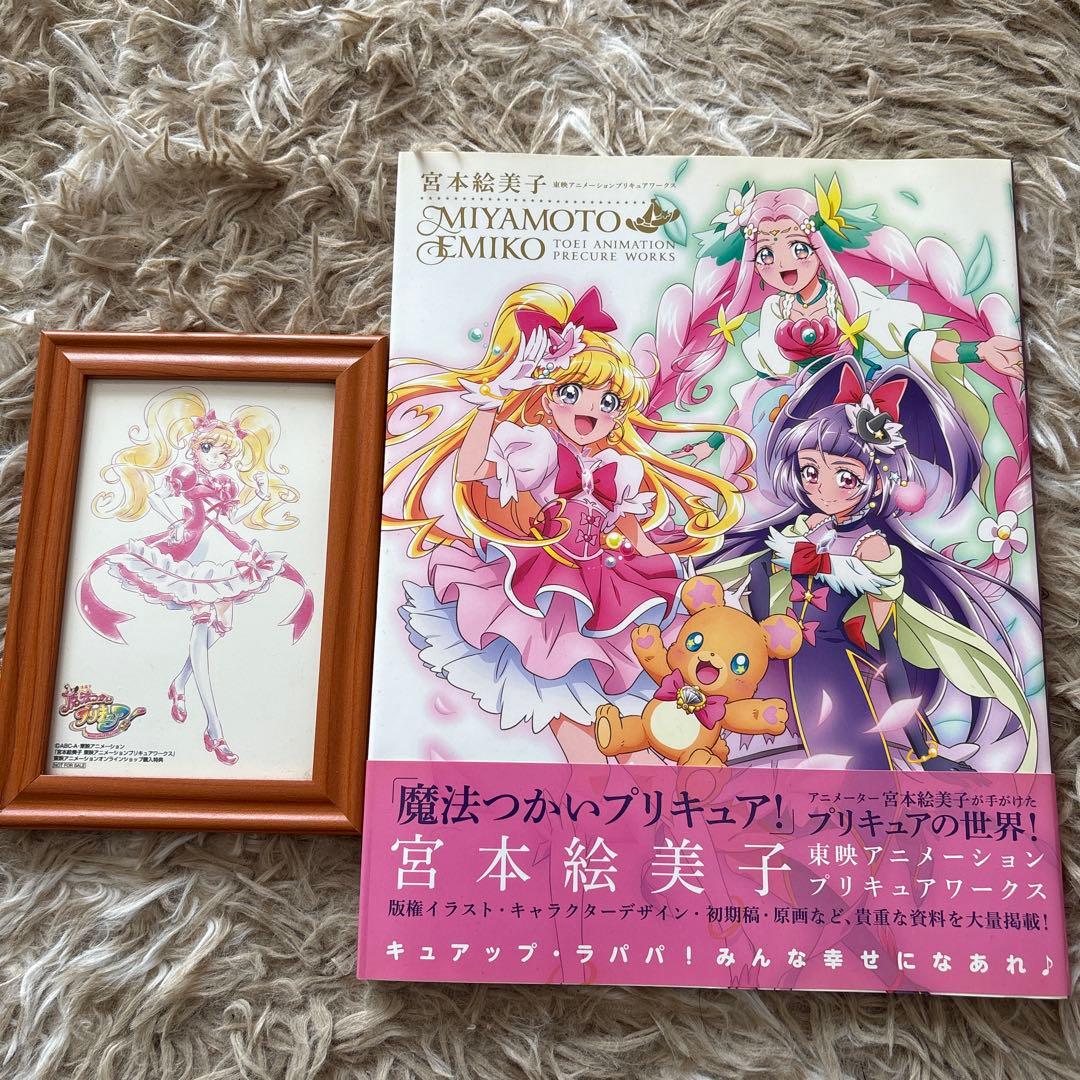 魔法つかいプリキュア！宮本絵美子　東映アニメーションプリキュアワークス　特典付き