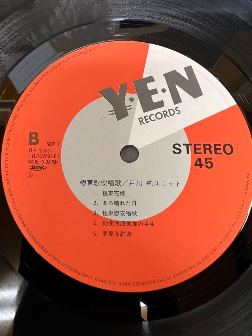 Jun Togawa Kyokutou Ian Shouka LP邦楽レコード