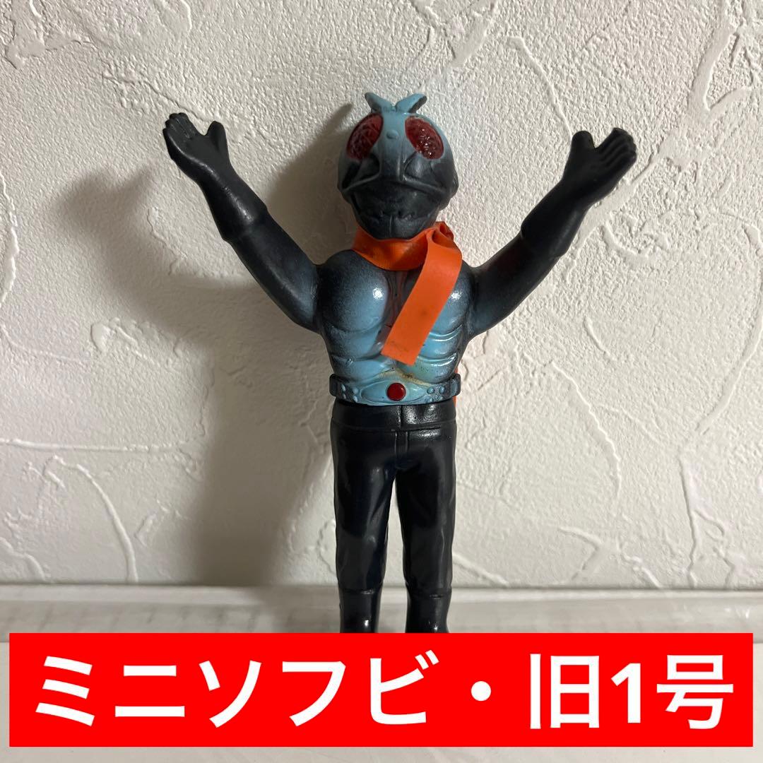 ⚠️当時物・昭和レトロ　仮面ライダー　旧1号　ミニソフビ　マフラー付き