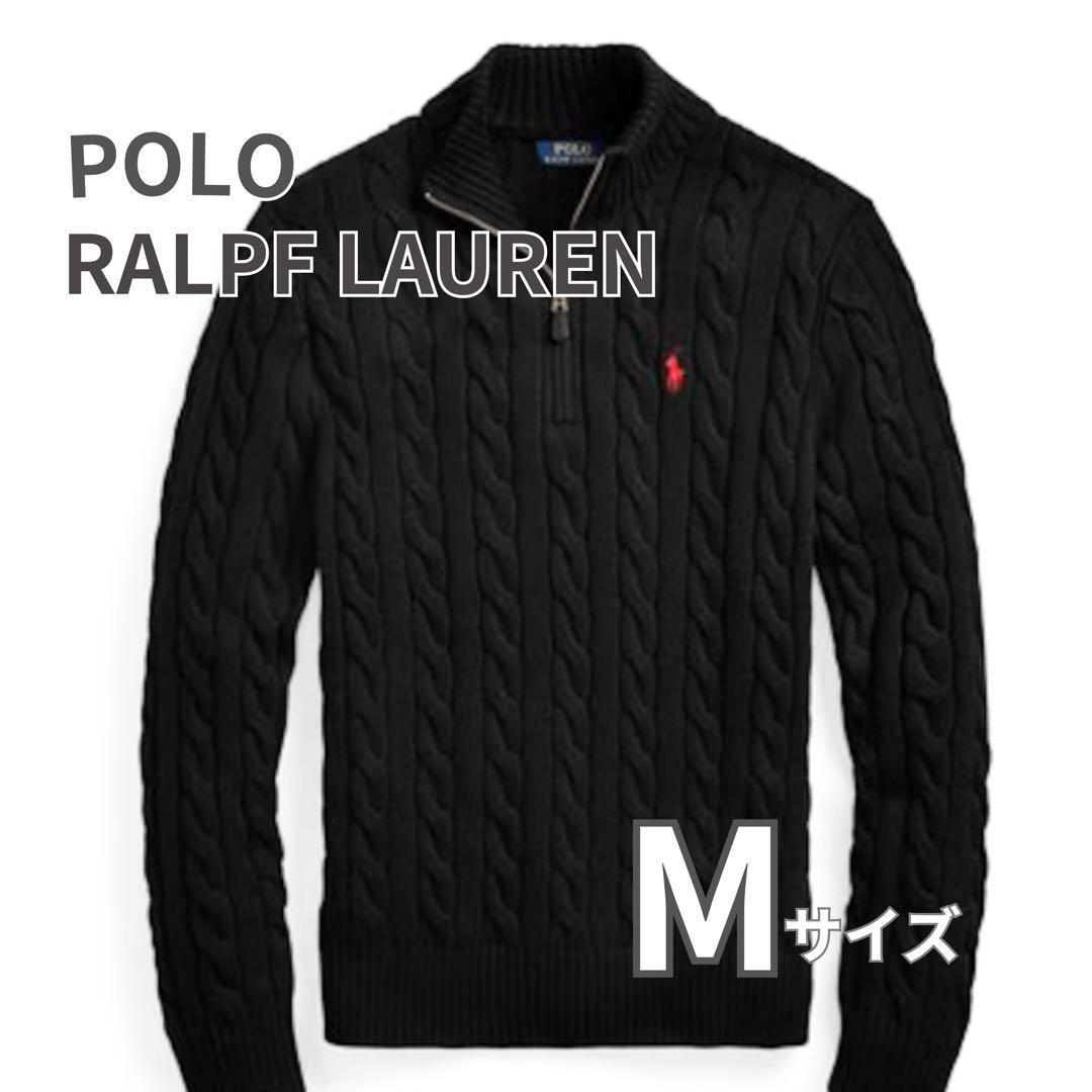 新品未使用 ポロラルフローレン ハーフジップ ケーブルニット M 黒 ブラック