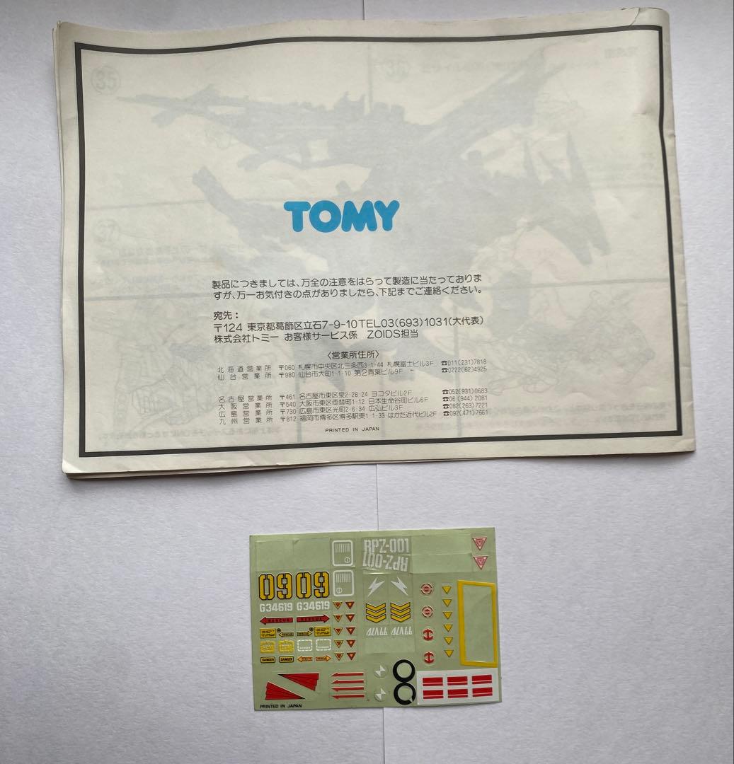 メカ生体ゾイド サラマンダー 翼竜型 RPZ-01 旧ゾイド 当時物