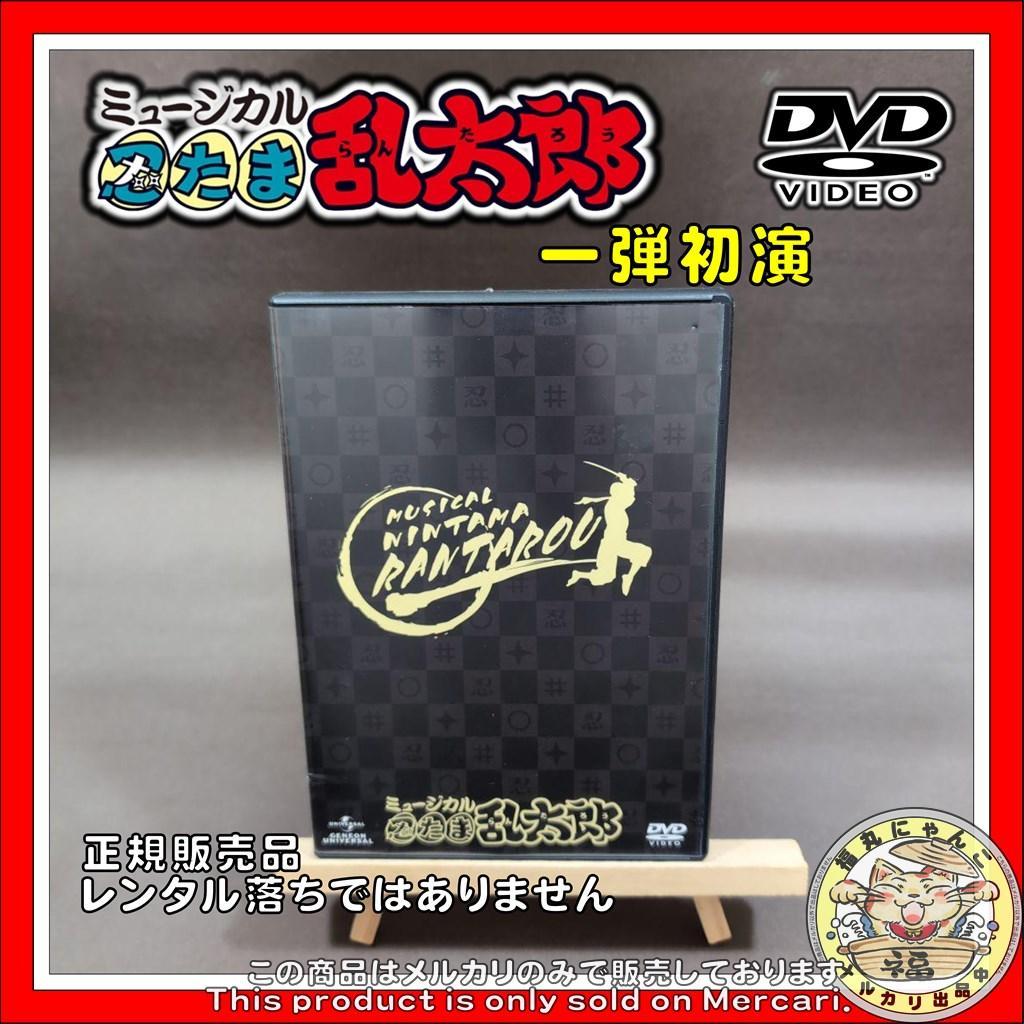 ミュージカル　忍たま乱太郎　第一弾初演　DVD〈2枚組〉