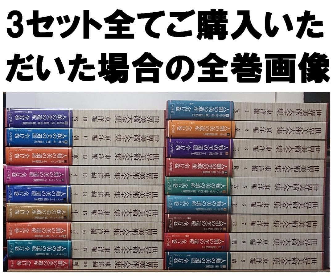 世界美術大全集 東洋編 6冊セット②【３セット①②③全て購入下さい→全18巻】◆