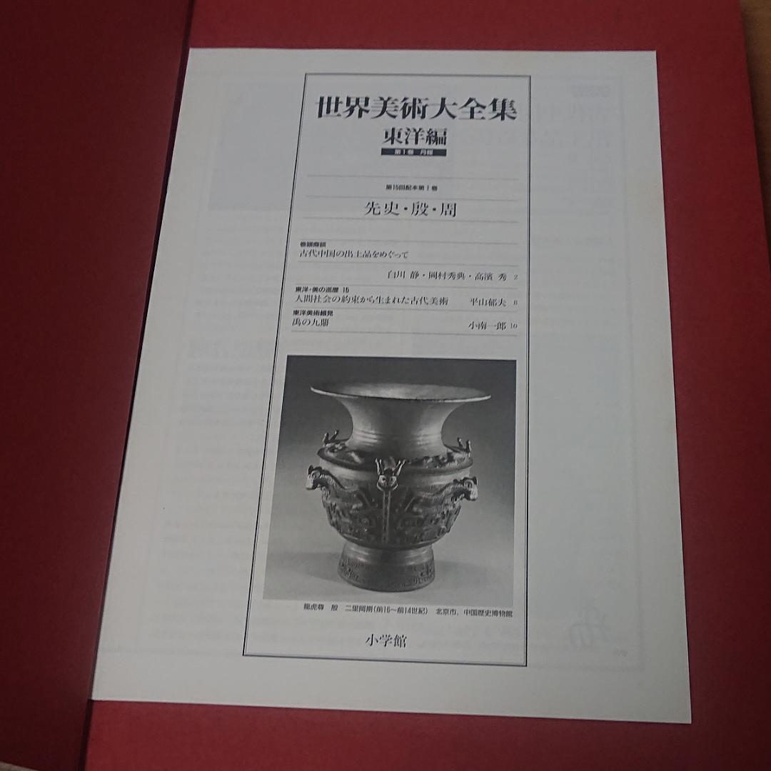 世界美術大全集 東洋編 6冊セット②【３セット①②③全て購入下さい→全18巻】◆