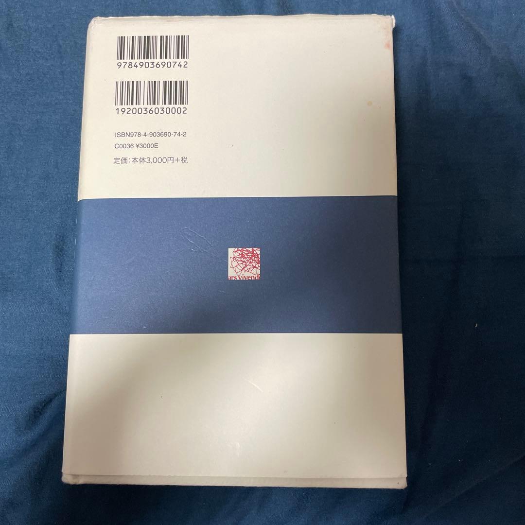 関西障害者運動の現代史 大阪青い芝の会を中心に