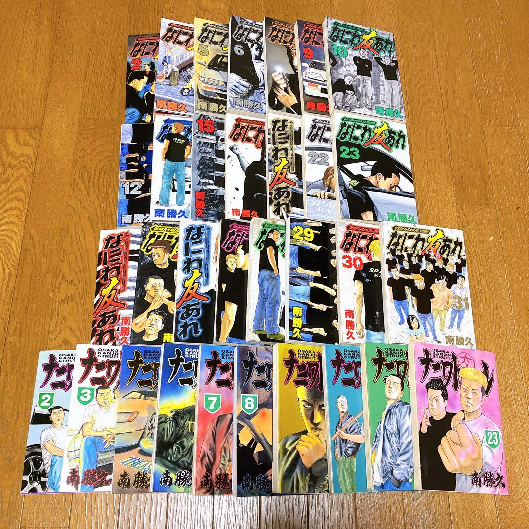 なにわ友あれ ナニワトモアレ　32冊セット　南 勝久　環状