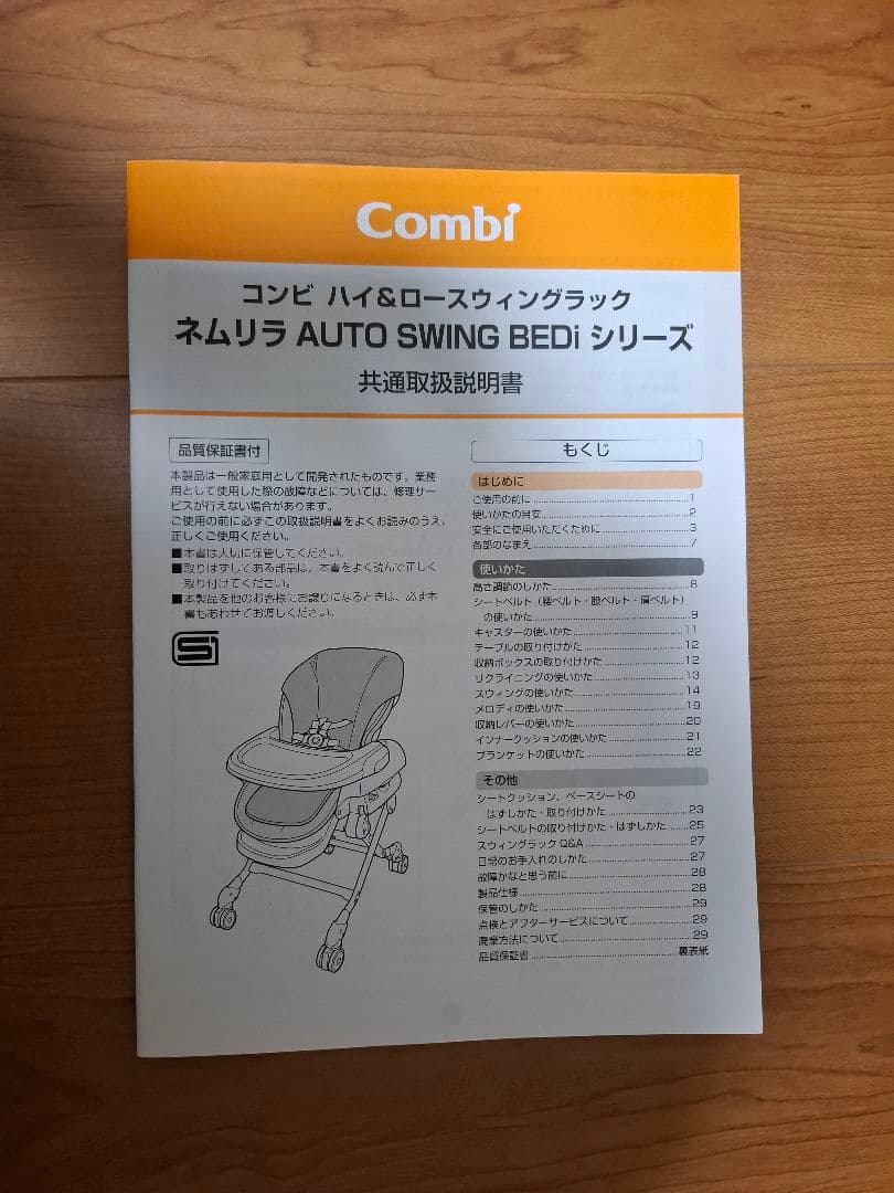 Combi ネムリラ AUTO SWING BEDi Plus エアウィーブ