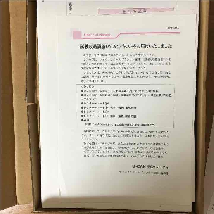 ユーキャン FP講座