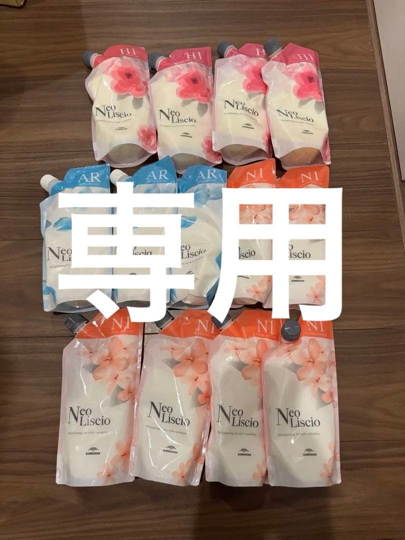 ネオリシオまとめ売り