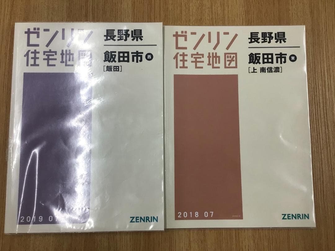 【格安中古】ゼンリン住宅地図　長野県飯田市東西 計２冊
