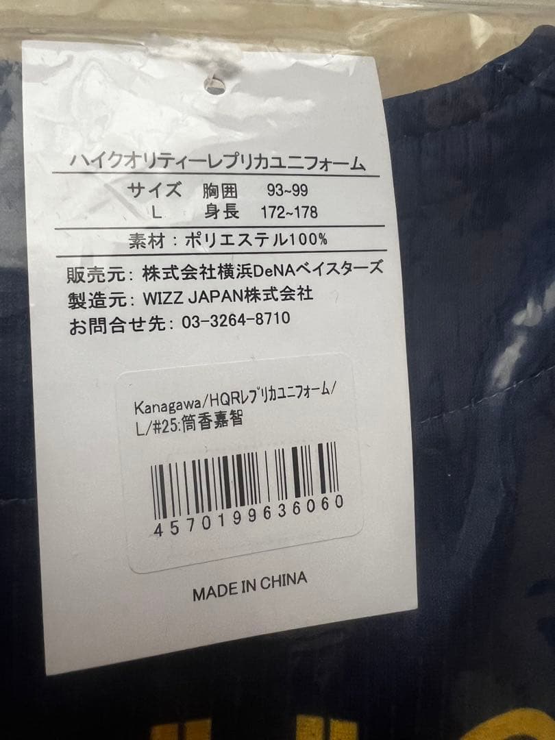 KANAGAWA ユニ 筒香嘉智 Lサイズ　新品未使用 横浜 ベイスターズ
