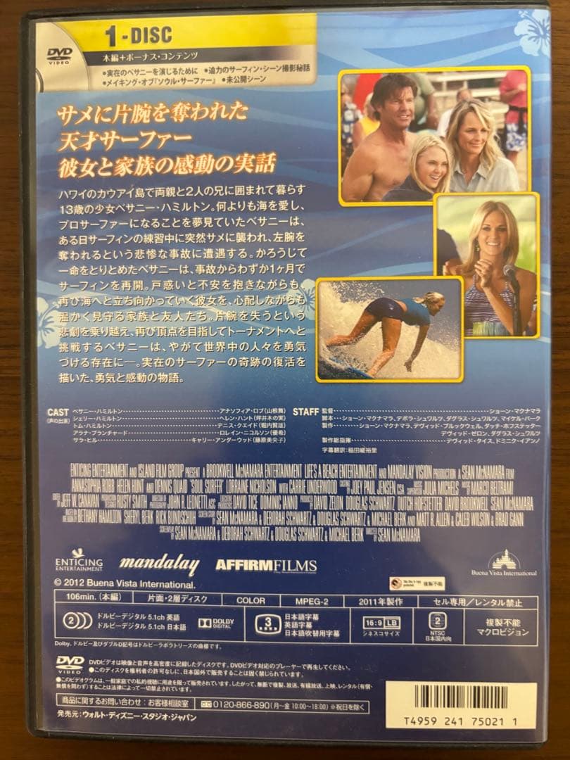 海から見たニッポン 　坂口憲二の日本列島サーフィン紀行 DVD　セット