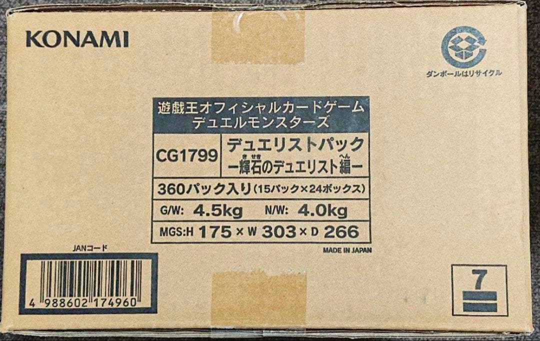 遊戯王 輝石のデュエリスト編 1カートン 未開封カートン