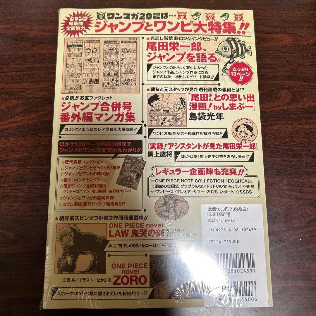 ONE PIECE magazine ワンピースマガジン 20号 新品未開封