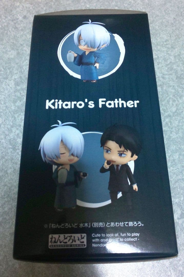 映画 鬼太郎誕生 ゲゲゲの謎 ねんどろいど 鬼太郎の父 水木 特製丸台座付