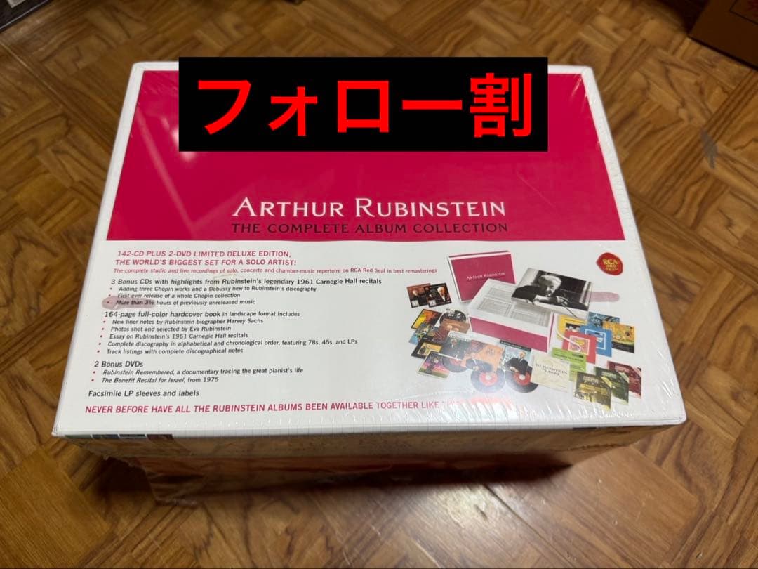 ⭐︎ARTHUR RUBINSTEINコンプリートアルバムコレクション