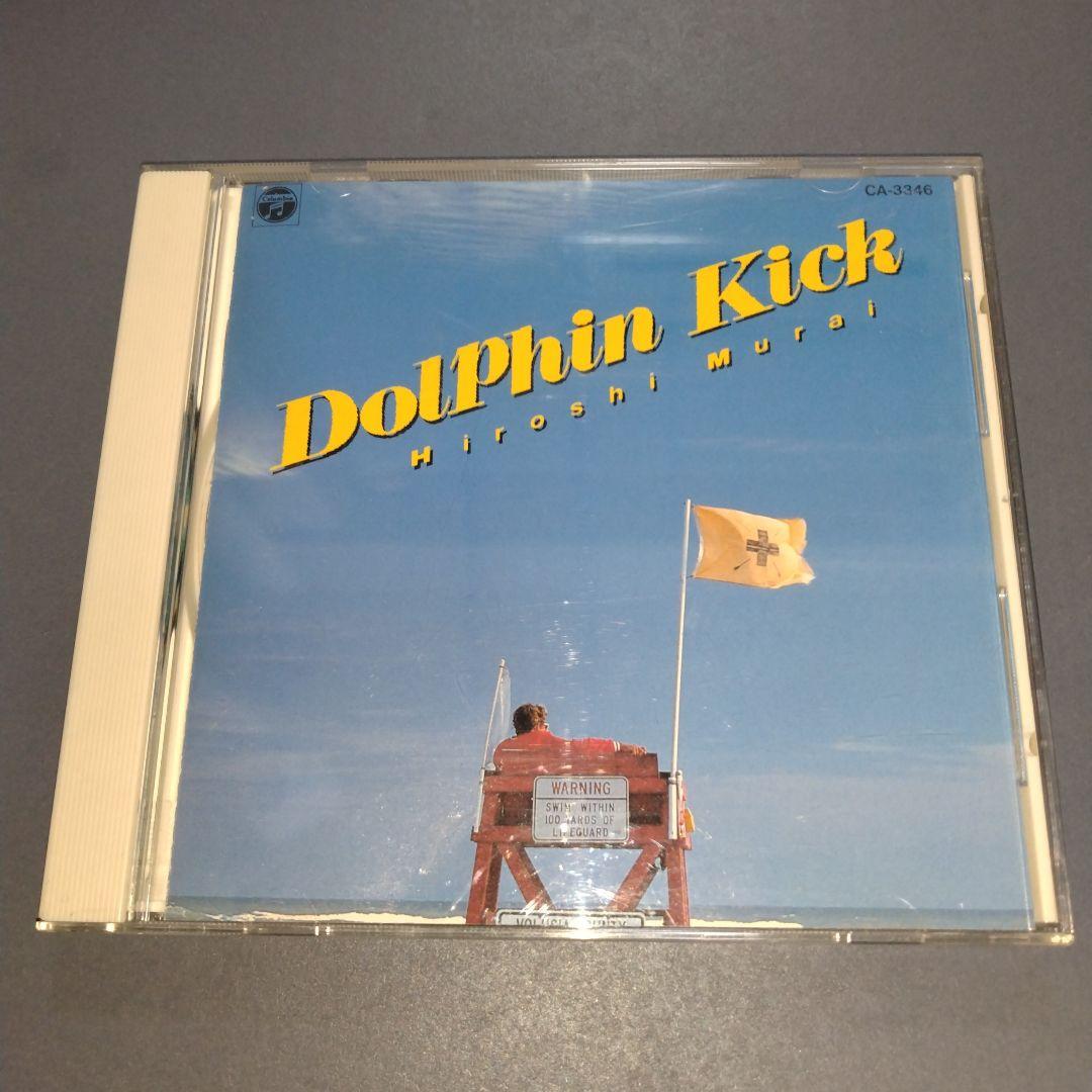 【非売品】村井博 ドルフィン・キックCD
