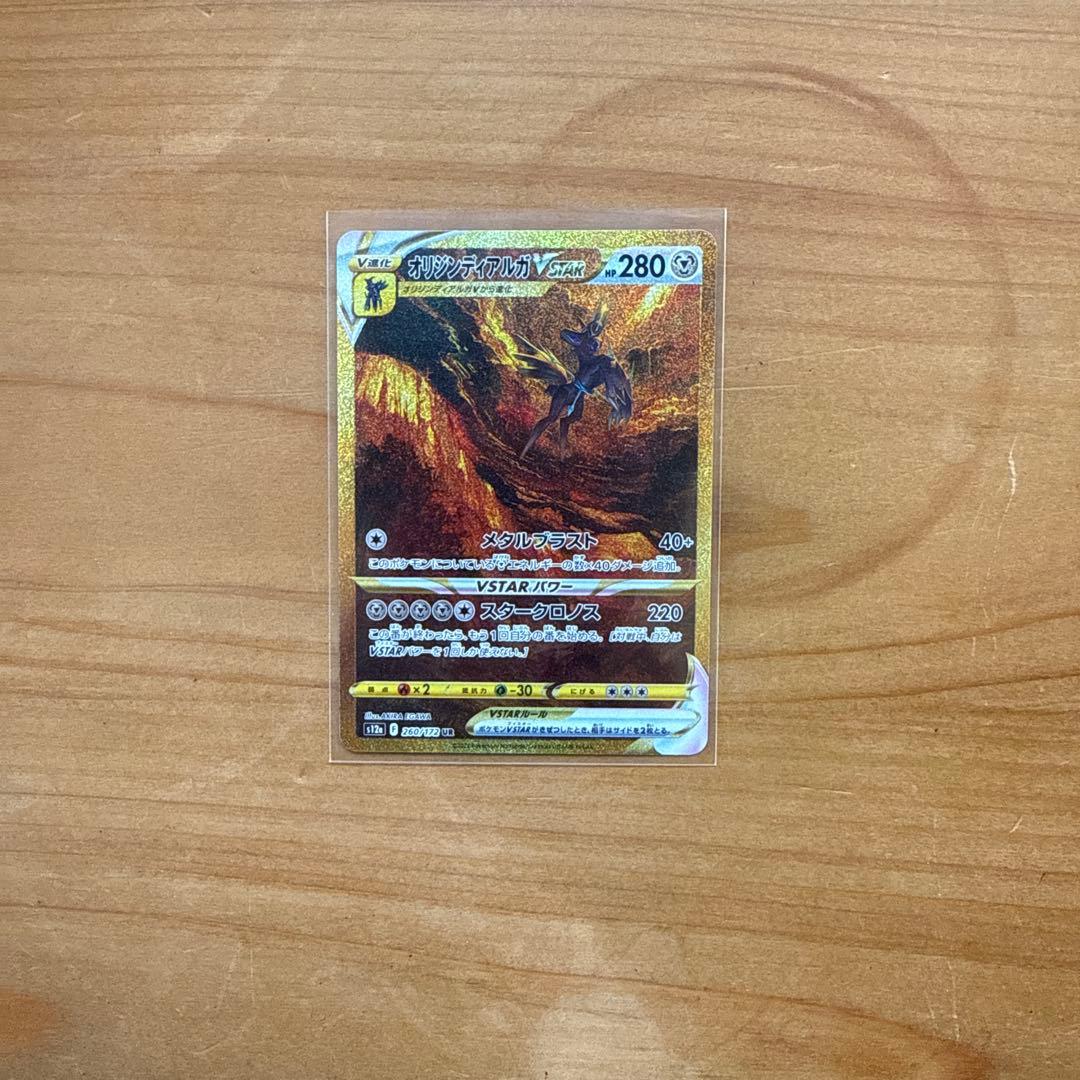 オリジンディアルガV STAR