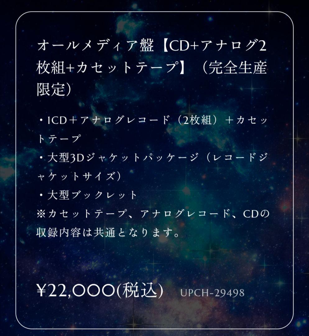 国宝級！松任谷由実Wormhole　ｙumiara 【オールメディア盤】