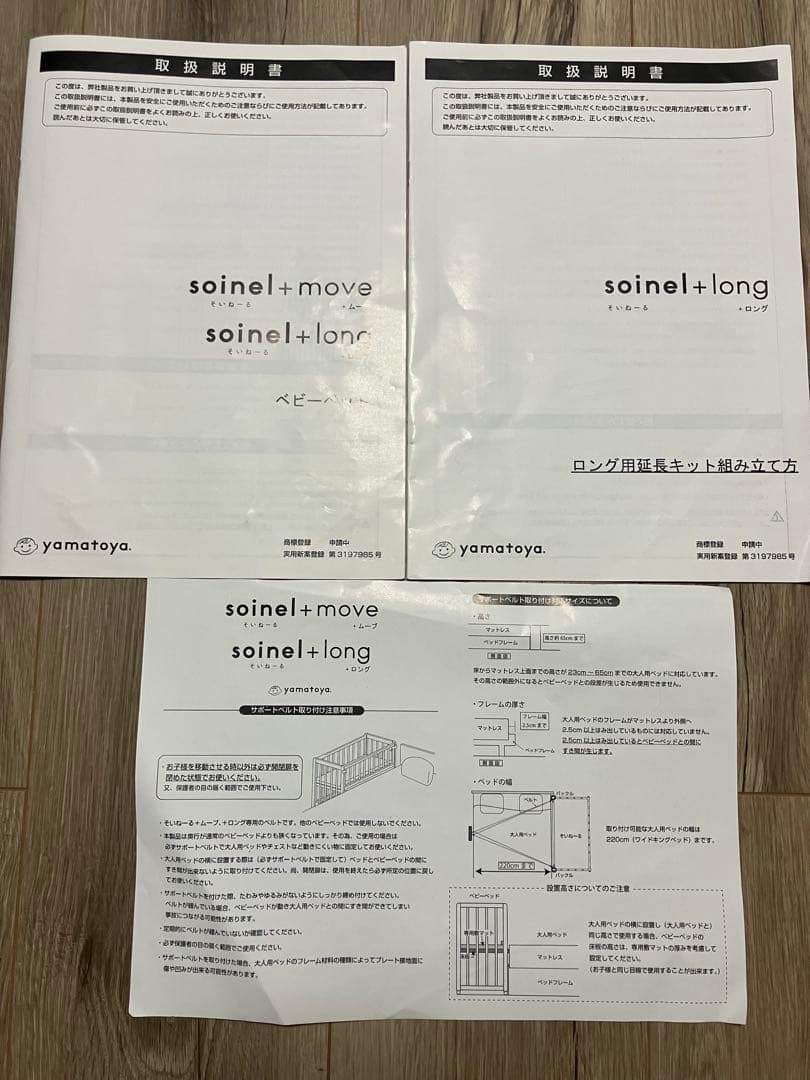 【欠品無し】大和屋　そいねーる ロング ベビーベッド　yamatoya
