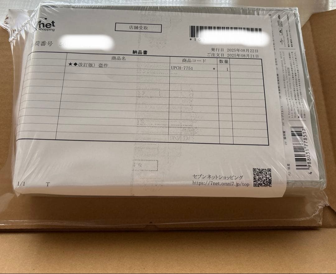 ヨルシカ 盗作 初回限定盤 【CD、小説「盗作」、カセットテープ付】