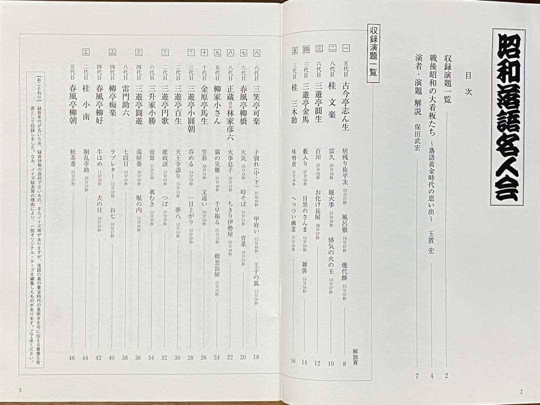 昭和落語名人会 CD全15巻セット 別冊解説書付き　※10、11巻以外は未開封