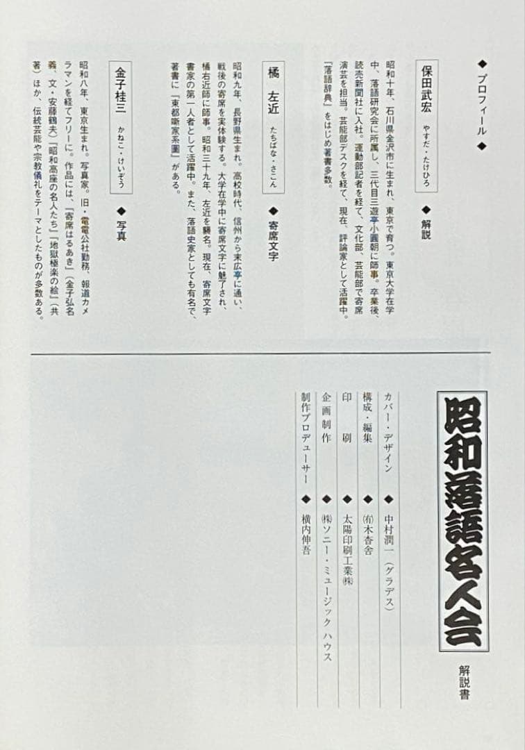 昭和落語名人会 CD全15巻セット 別冊解説書付き　※10、11巻以外は未開封