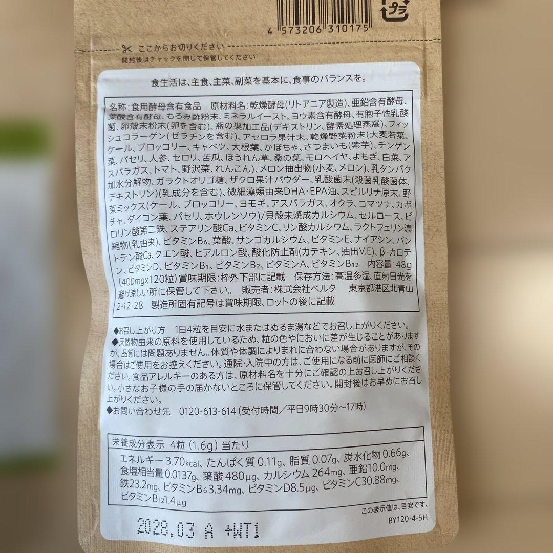 ベルタ 葉酸サプリ 120粒　4袋