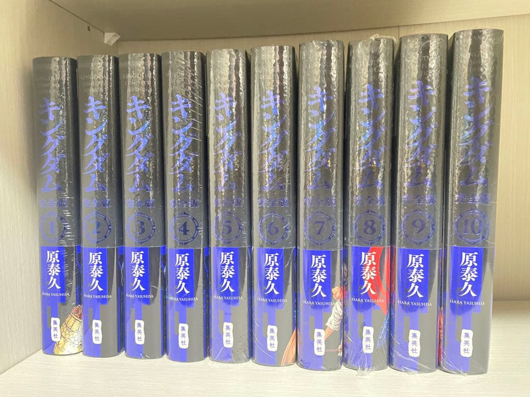 【新品 全巻初版 帯付き】キングダム完全版 1〜10巻